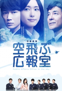 Watch Public Affairs Office in the Sky movies free AniWave