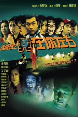 Watch Troublesome Night 2 movies free AniWave