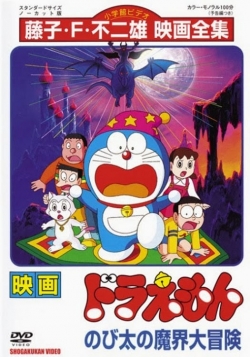 Watch Doraemon: Nobita's Great Adventure into the Underworld movies free AniWave