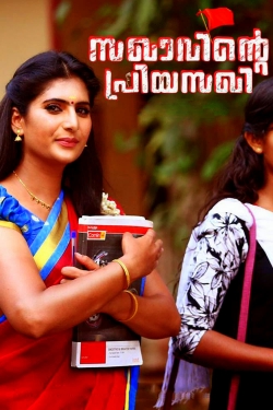 Watch Sakhavinte Priyasakhi movies free AniWave