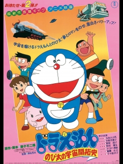 Watch Doraemon: The Record of Nobita, Spaceblazer movies free AniWave