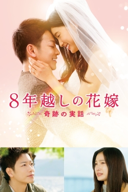 Watch The 8-Year Engagement movies free AniWave