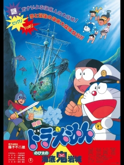 Watch Doraemon: Nobita and the Castle of the Undersea Devil movies free AniWave