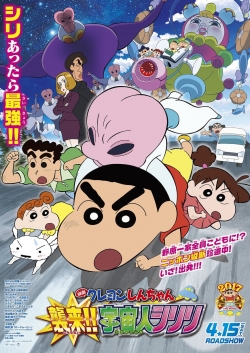 Watch Crayon Shin-chan: Invasion!! Alien Shiriri movies free AniWave