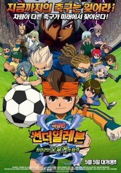 Watch Inazuma Eleven: The Movie movies free AniWave